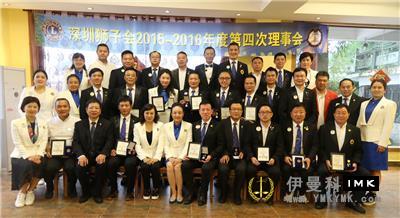 Moving forward with Dreams -- The fourth Board meeting of Shenzhen Lions Club 2015-2016 was successfully held news 图7张